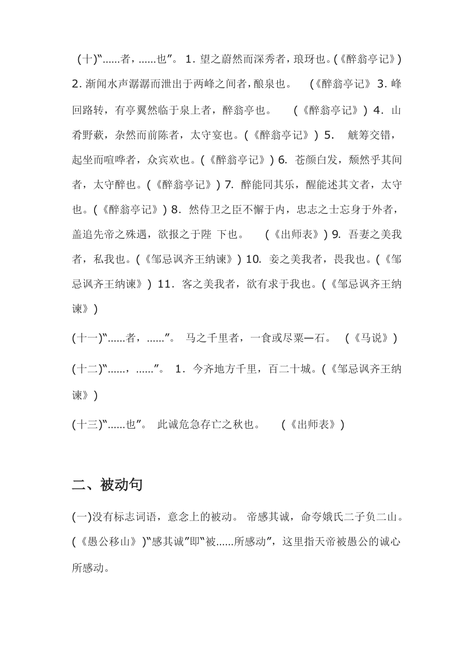 初中文言特殊句式_第3页