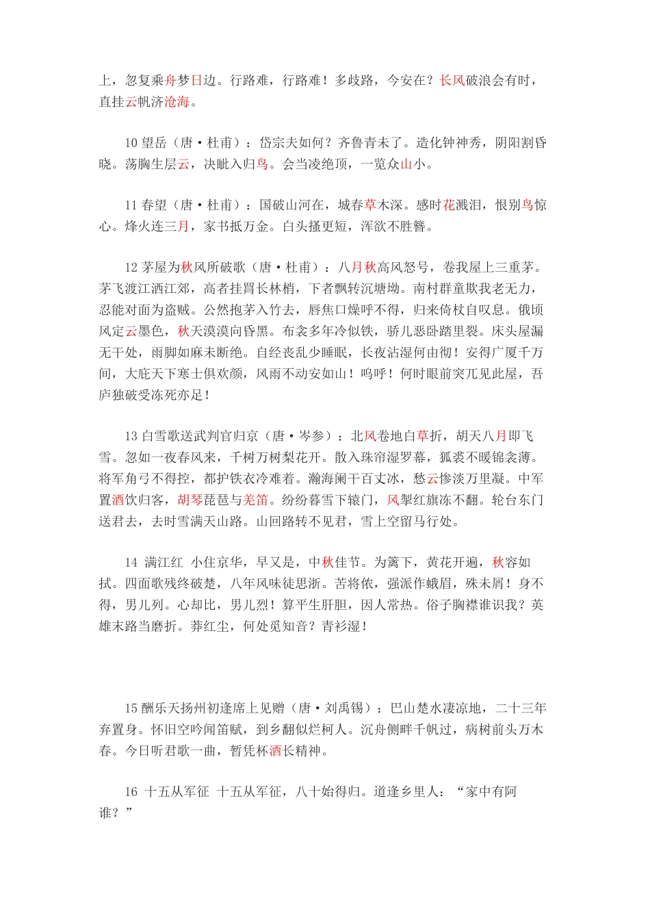 初中新课标必背古诗词40首_第2页