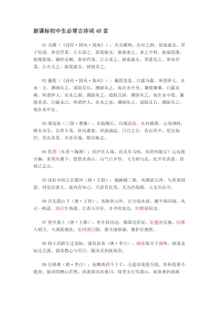 初中新课标必背古诗词40首