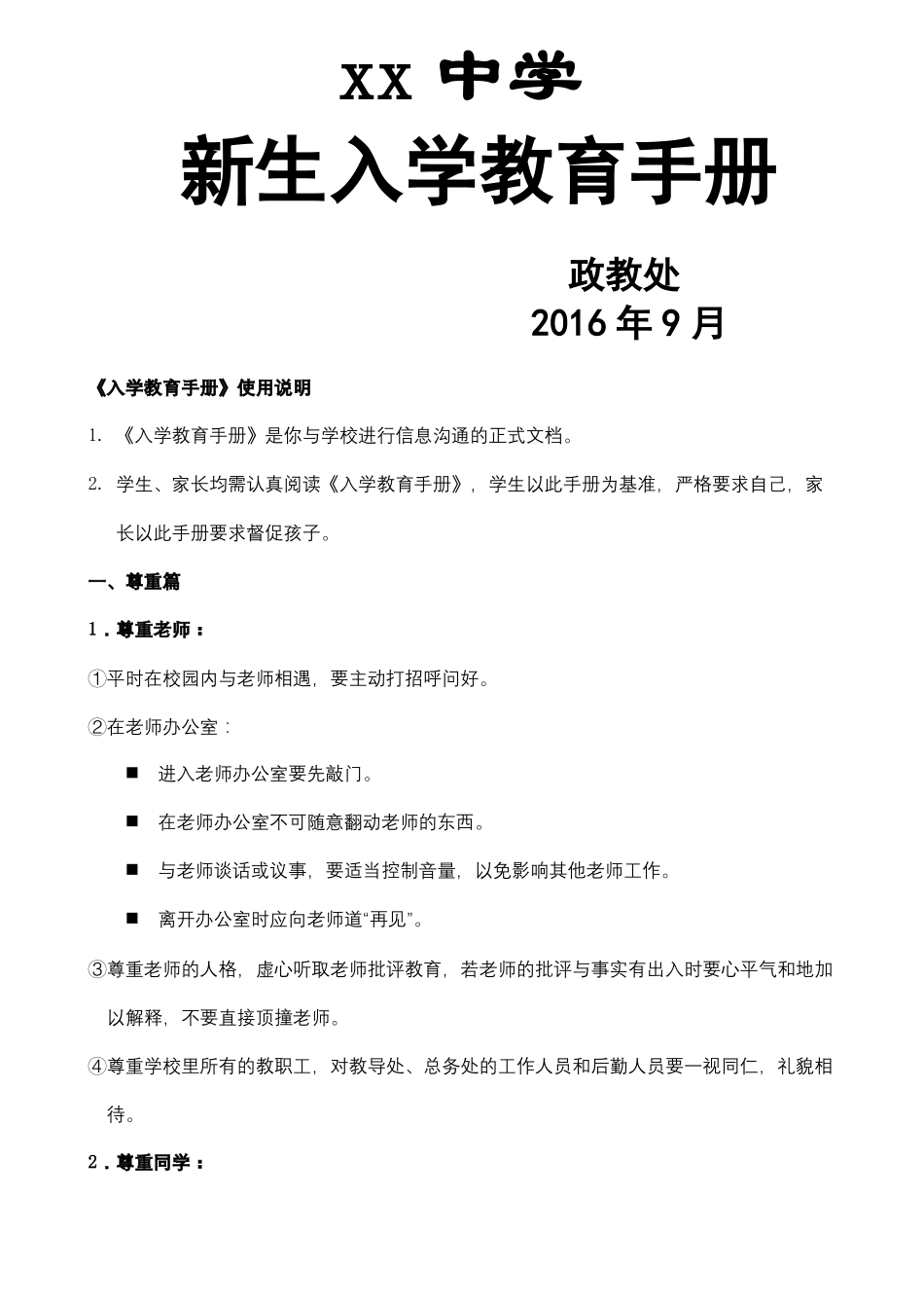 初中新生入学教育手册_第2页