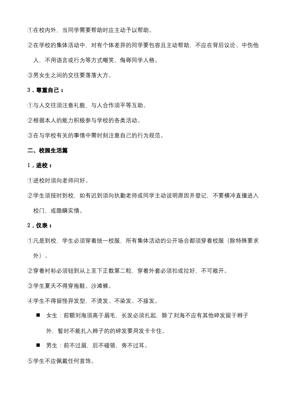 初中新生入学教育手册_第3页