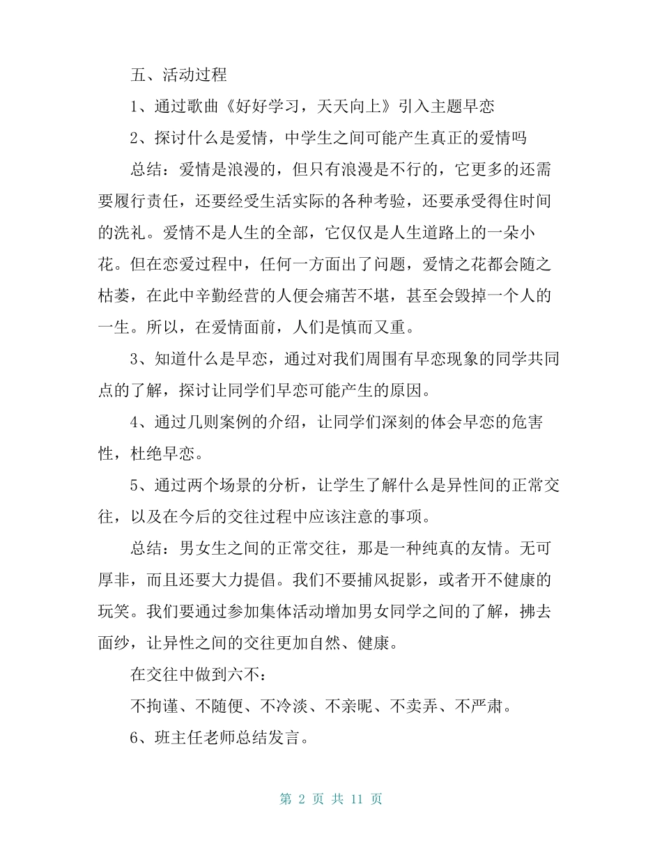 初中早恋主题班会_第2页