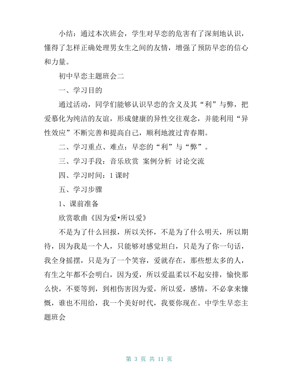 初中早恋主题班会_第3页