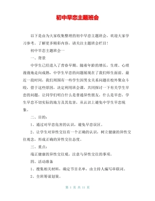 初中早恋主题班会