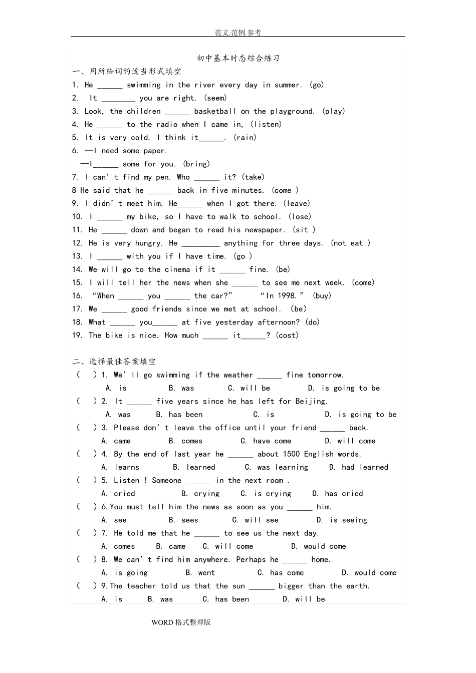 初中时态综合练习_第1页