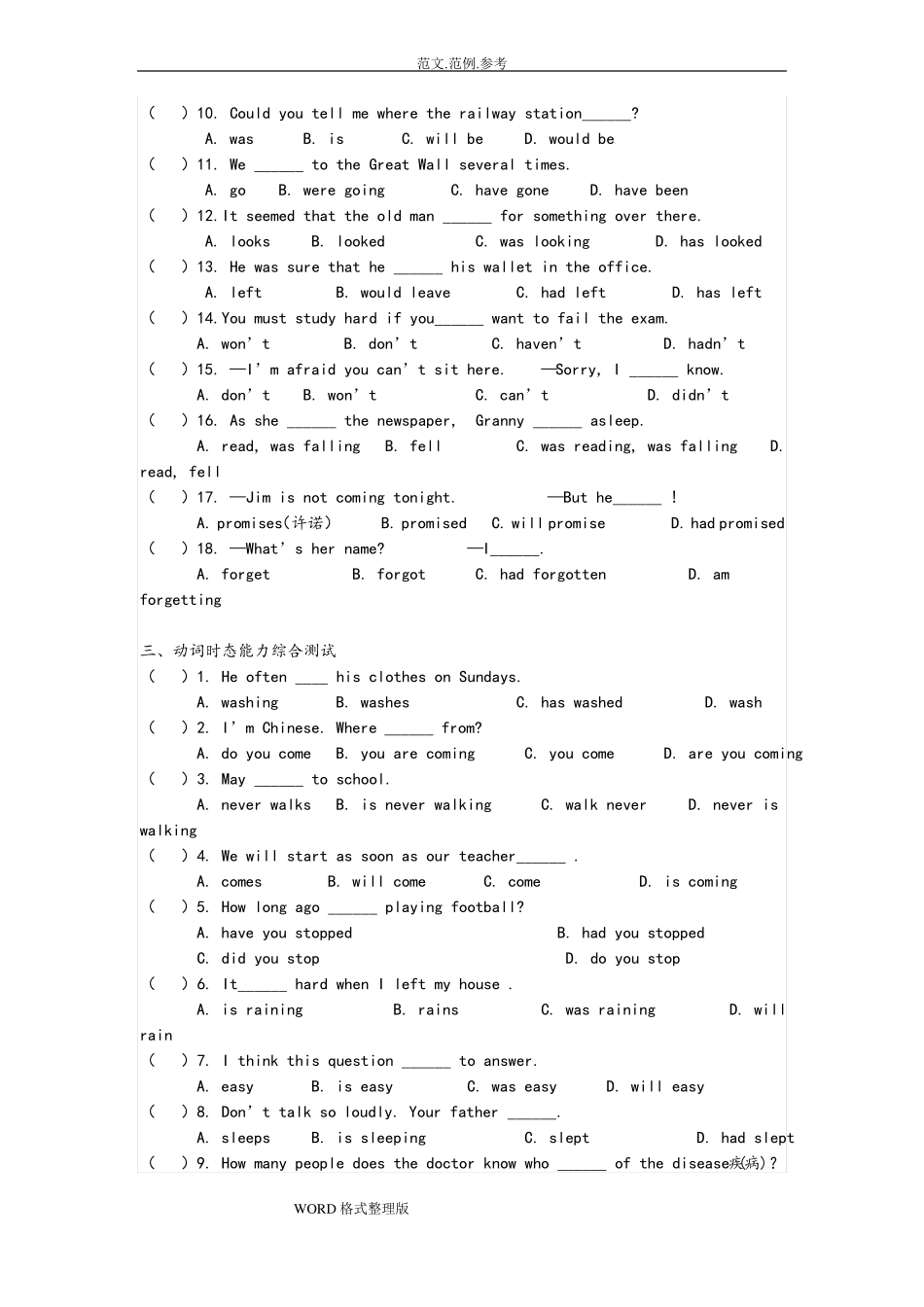 初中时态综合练习_第2页