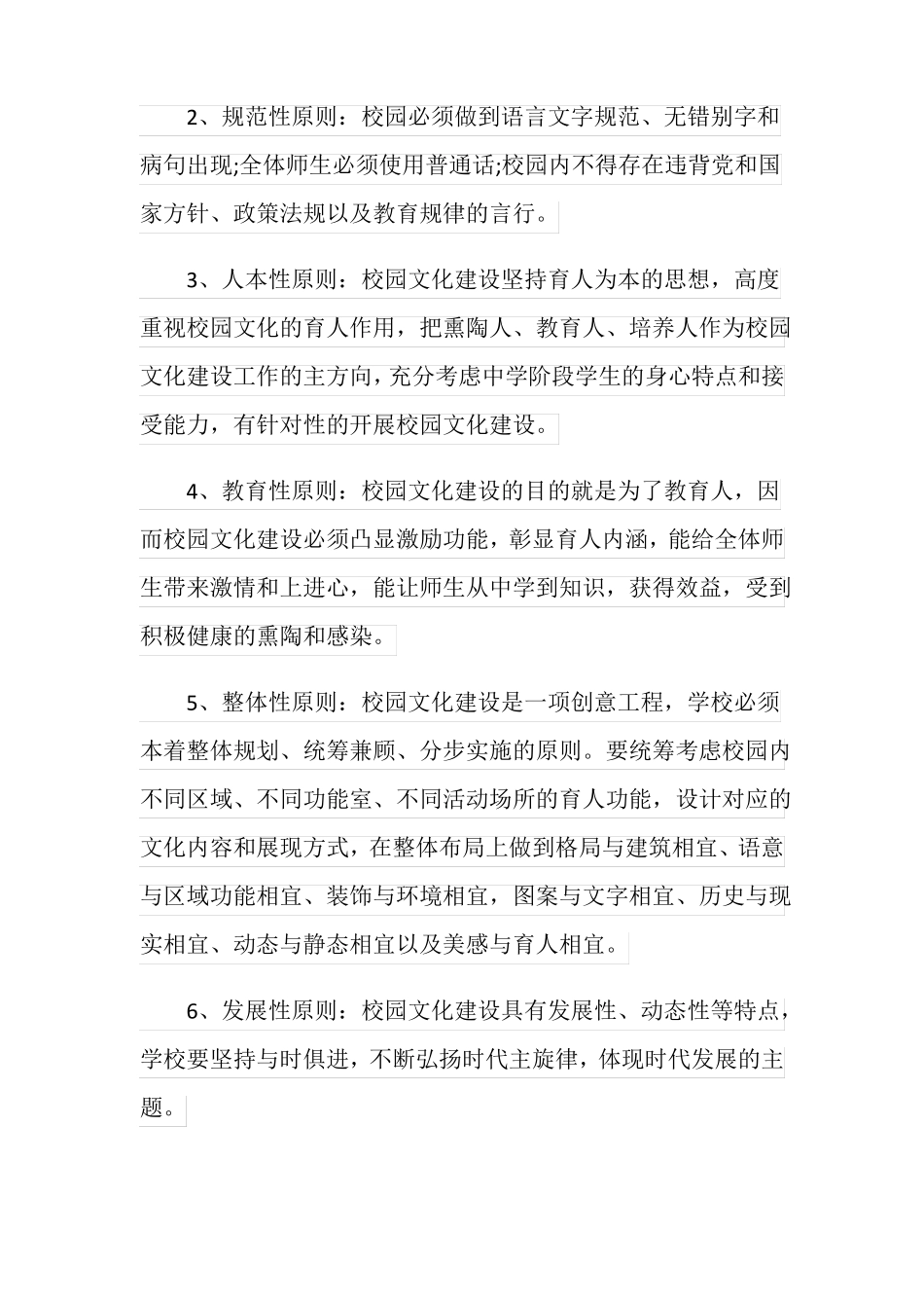 初中校园文化建设实施方案_第2页