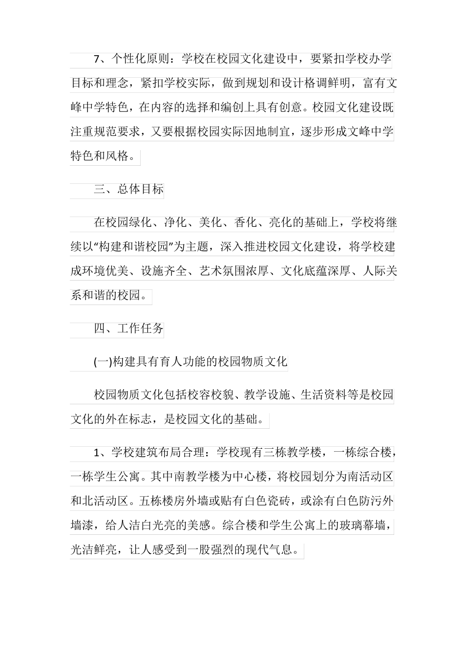 初中校园文化建设实施方案_第3页