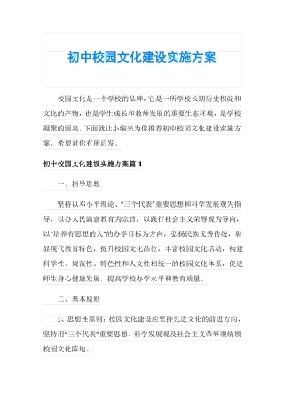 初中校园文化建设实施方案
