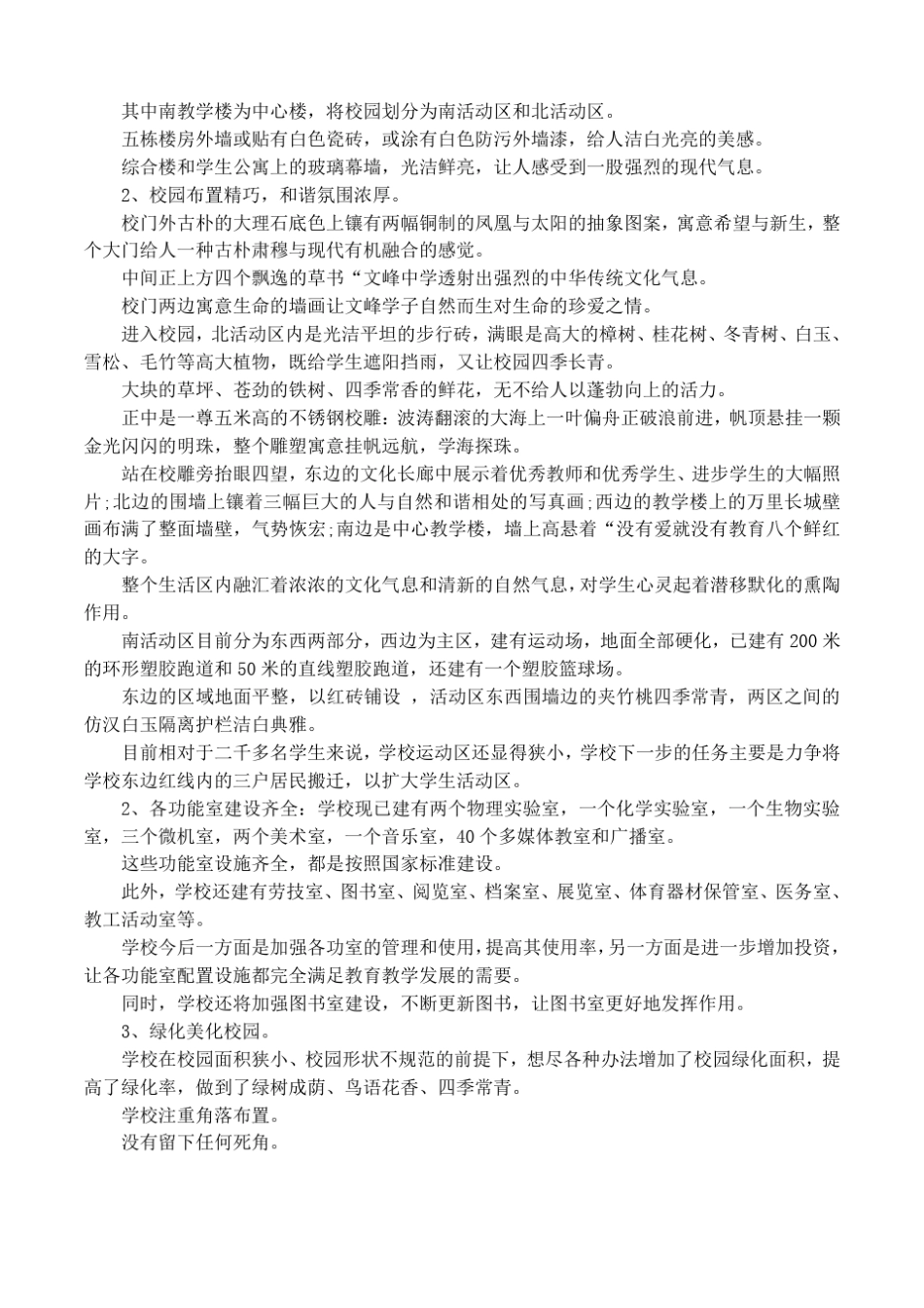 初中校园文化建设的方案_第2页