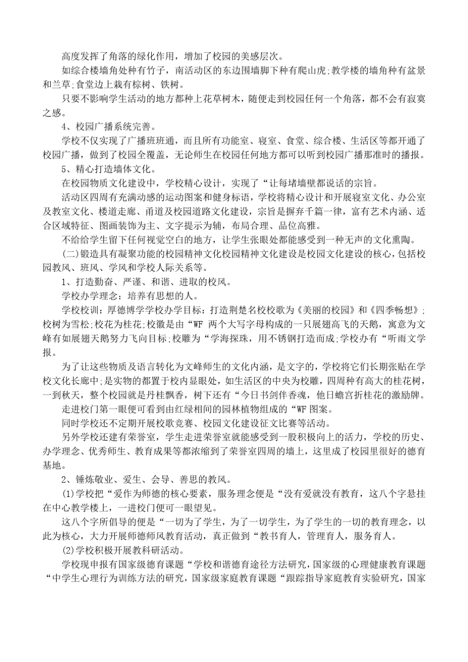 初中校园文化建设的方案_第3页