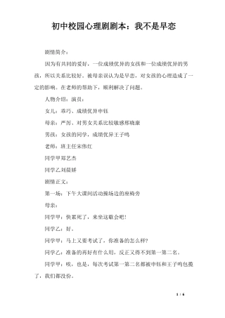 初中校园心理剧剧本：我不是早恋