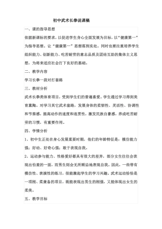 初中武术长拳说课稿