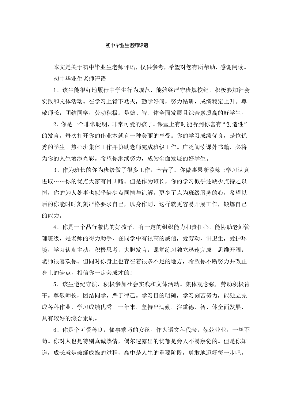 初中毕业生老师评语_第1页