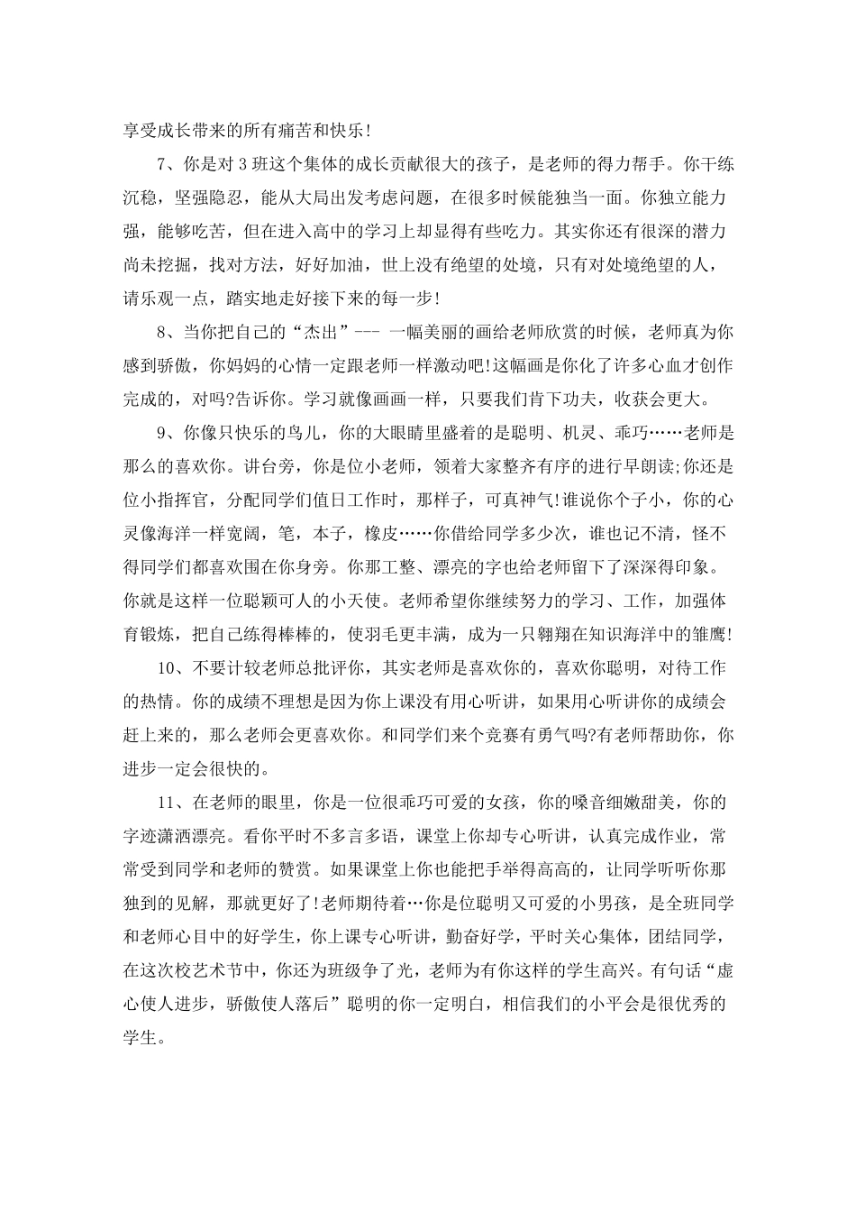 初中毕业生老师评语_第2页