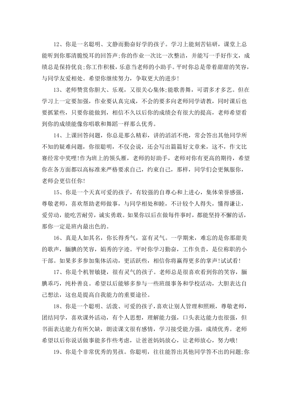 初中毕业生老师评语_第3页