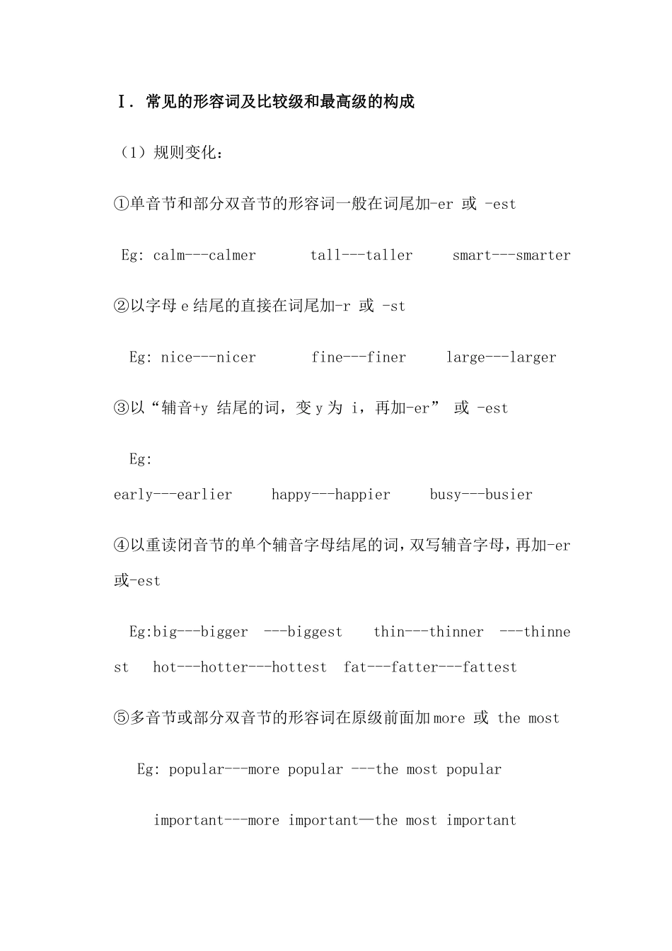 初中比较级最高级_第1页