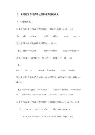 初中比较级最高级