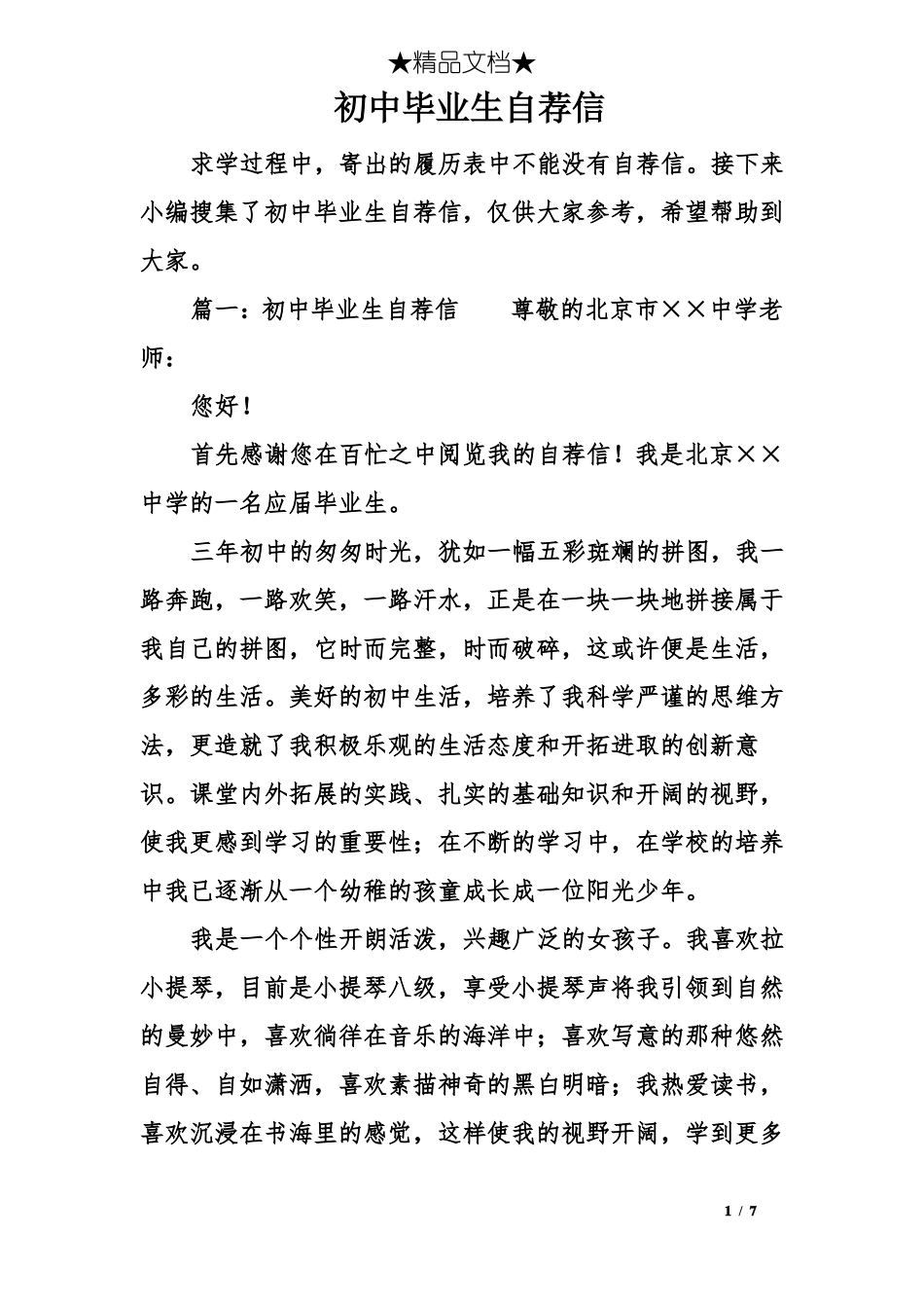 初中毕业生自荐信_第1页