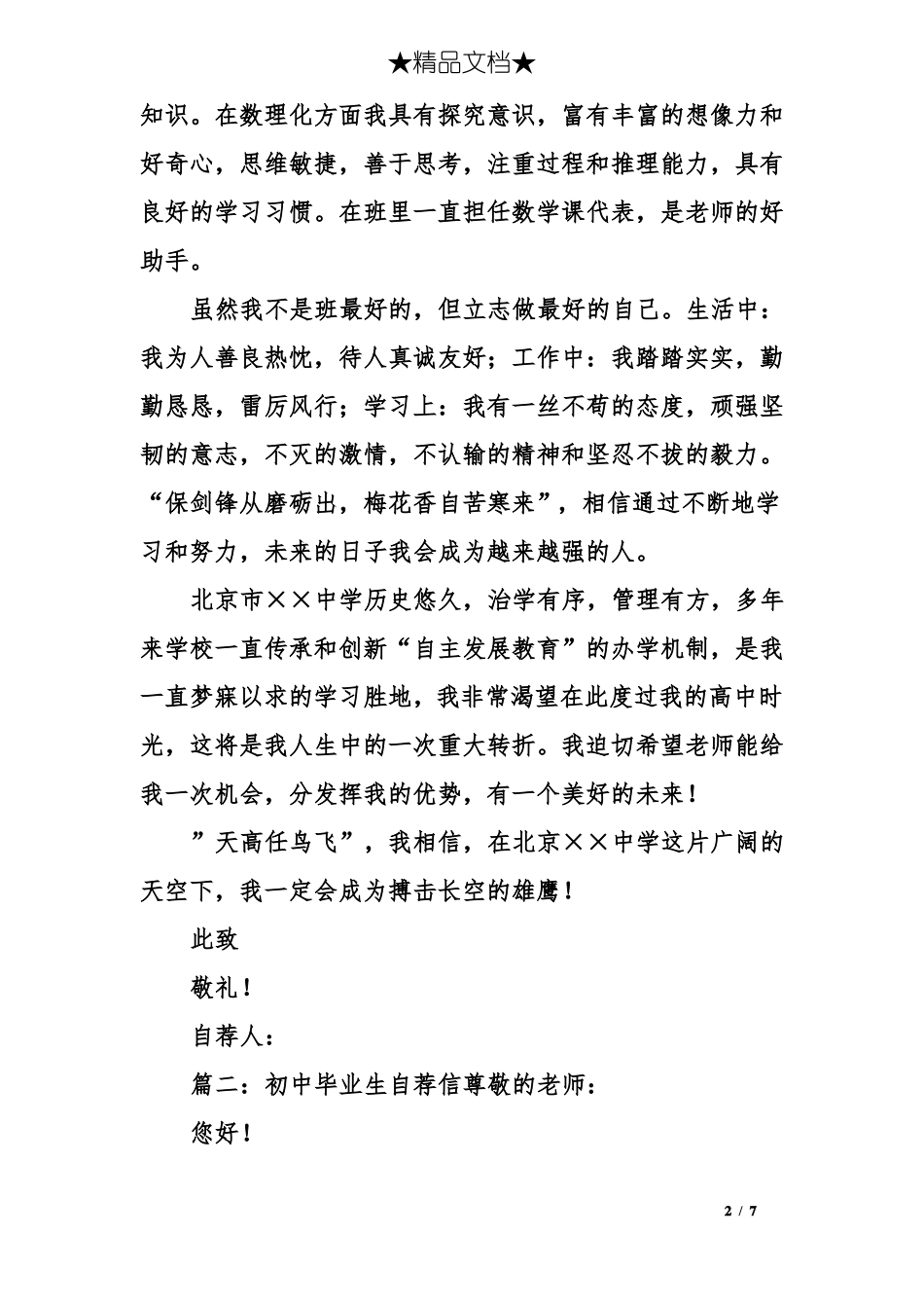 初中毕业生自荐信_第2页