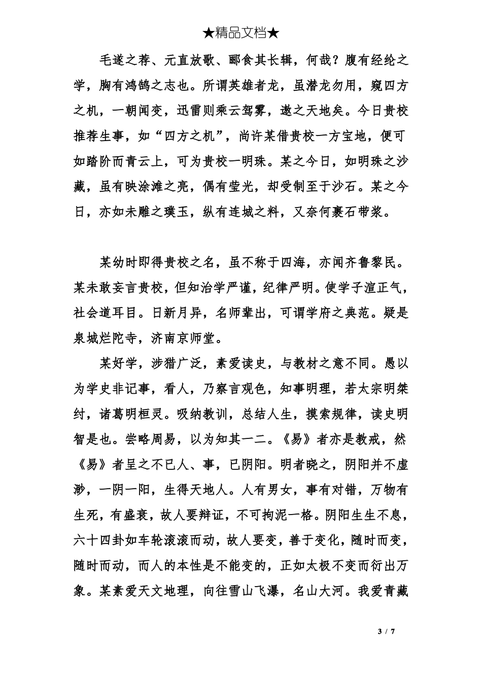 初中毕业生自荐信_第3页