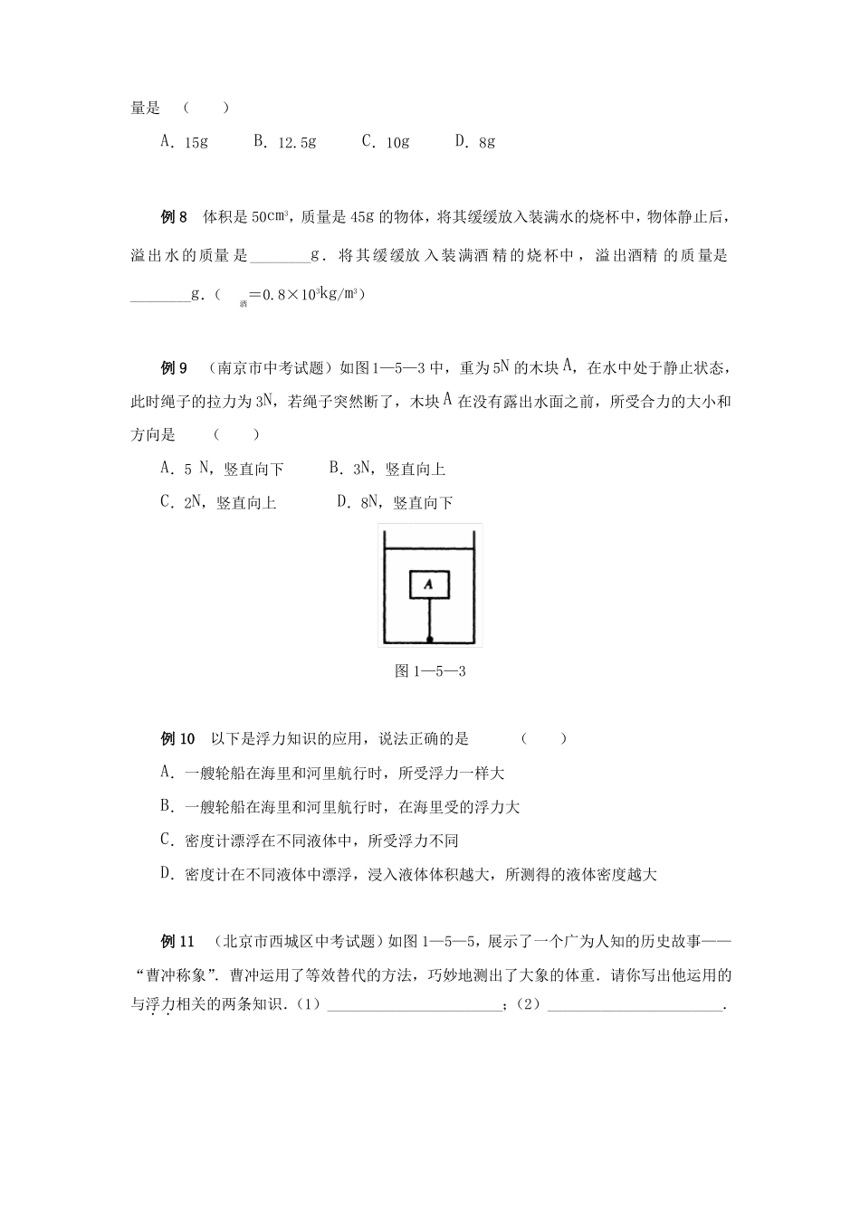 初中浮力难题_第2页