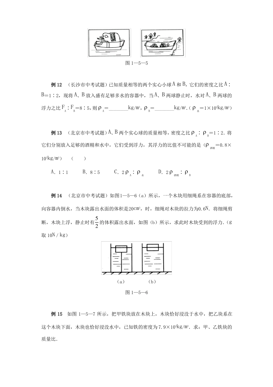 初中浮力难题_第3页
