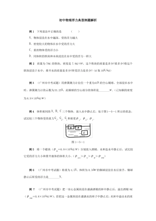 初中浮力难题