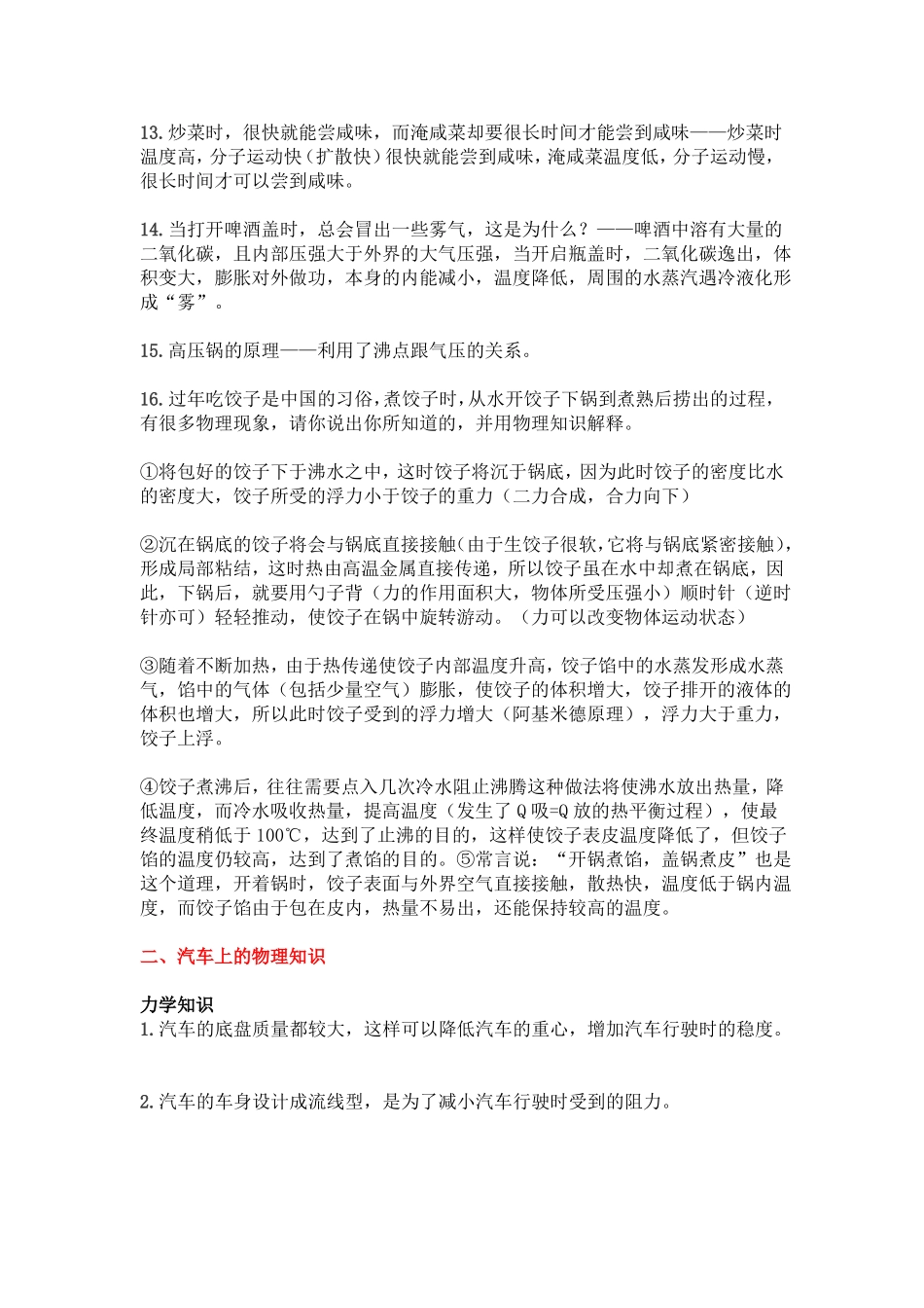 初中物理-中考物理简答题全汇总_第2页