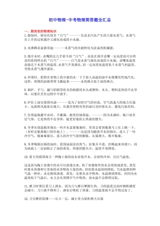初中物理-中考物理简答题全汇总