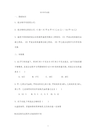 初中热学试题集累