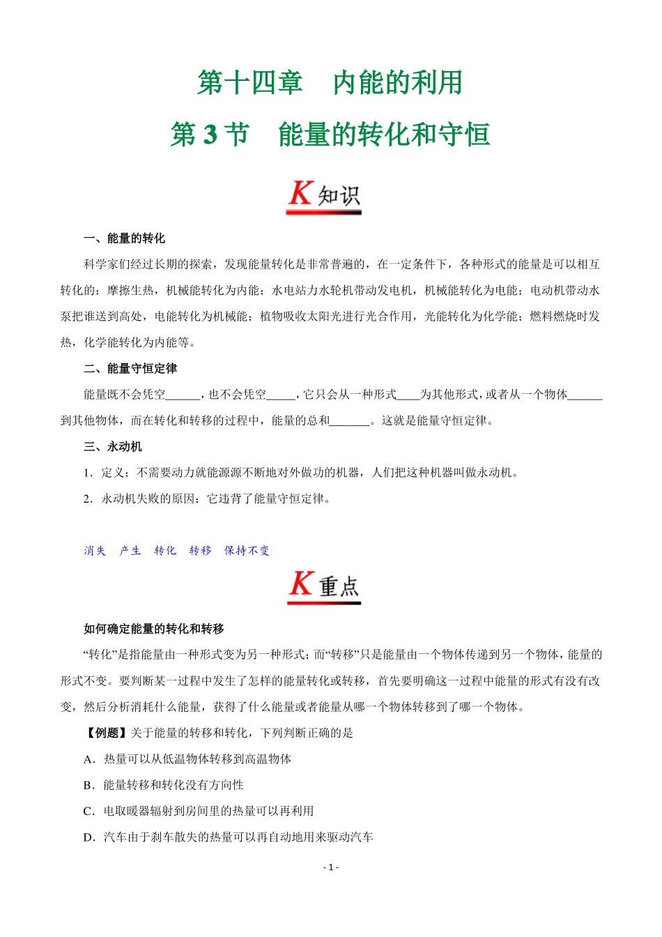 初中物理-九年级初三物理全册同步课程复习讲义-专题13能量的转化和守恒_第1页