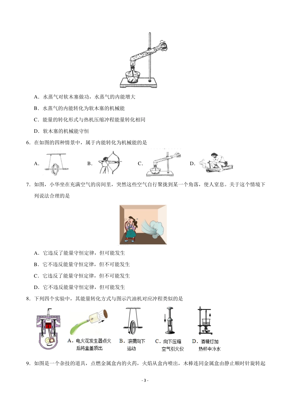 初中物理-九年级初三物理全册同步课程复习讲义-专题13能量的转化和守恒_第3页