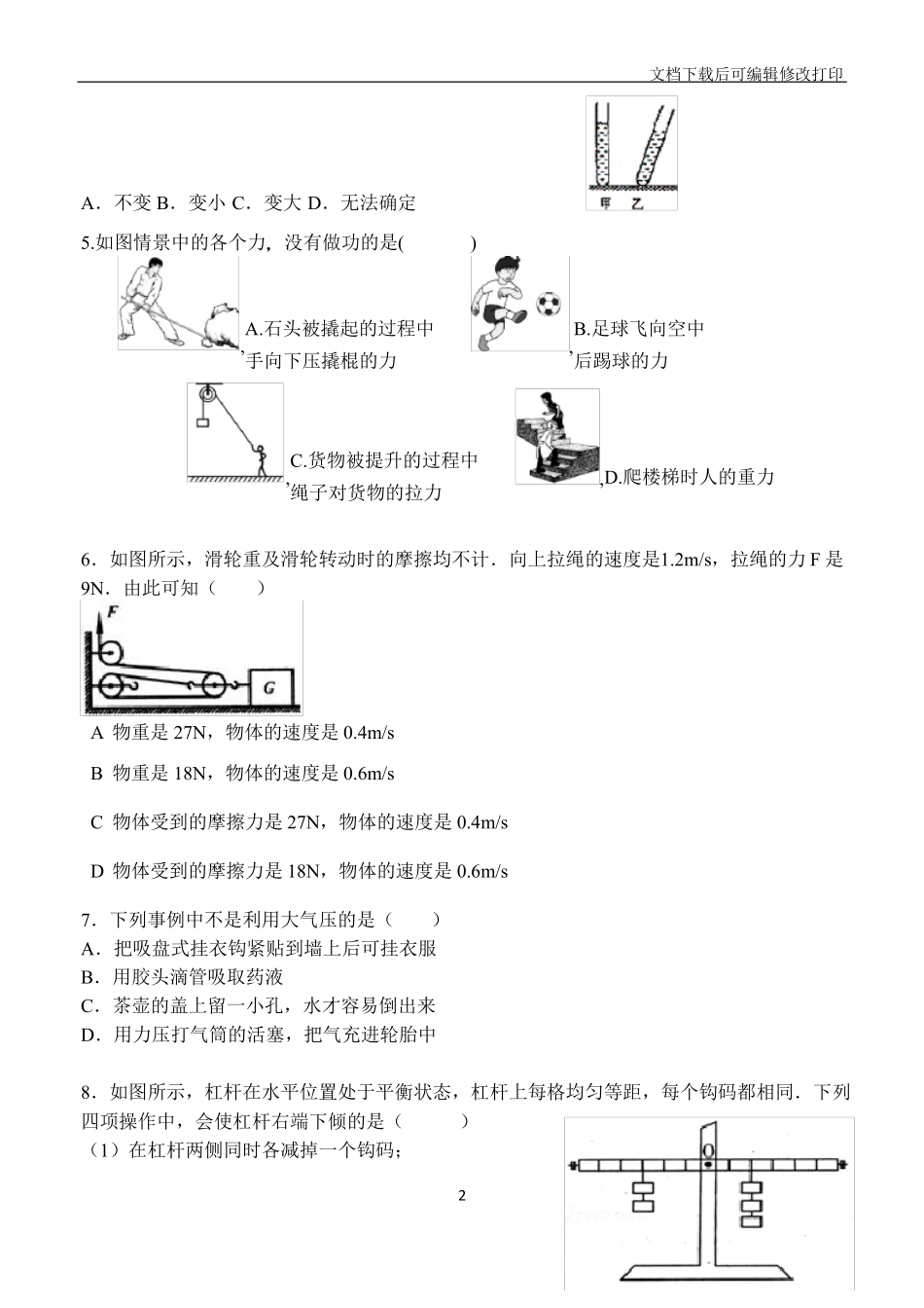 初中物理-初中物理力学测试题_第2页