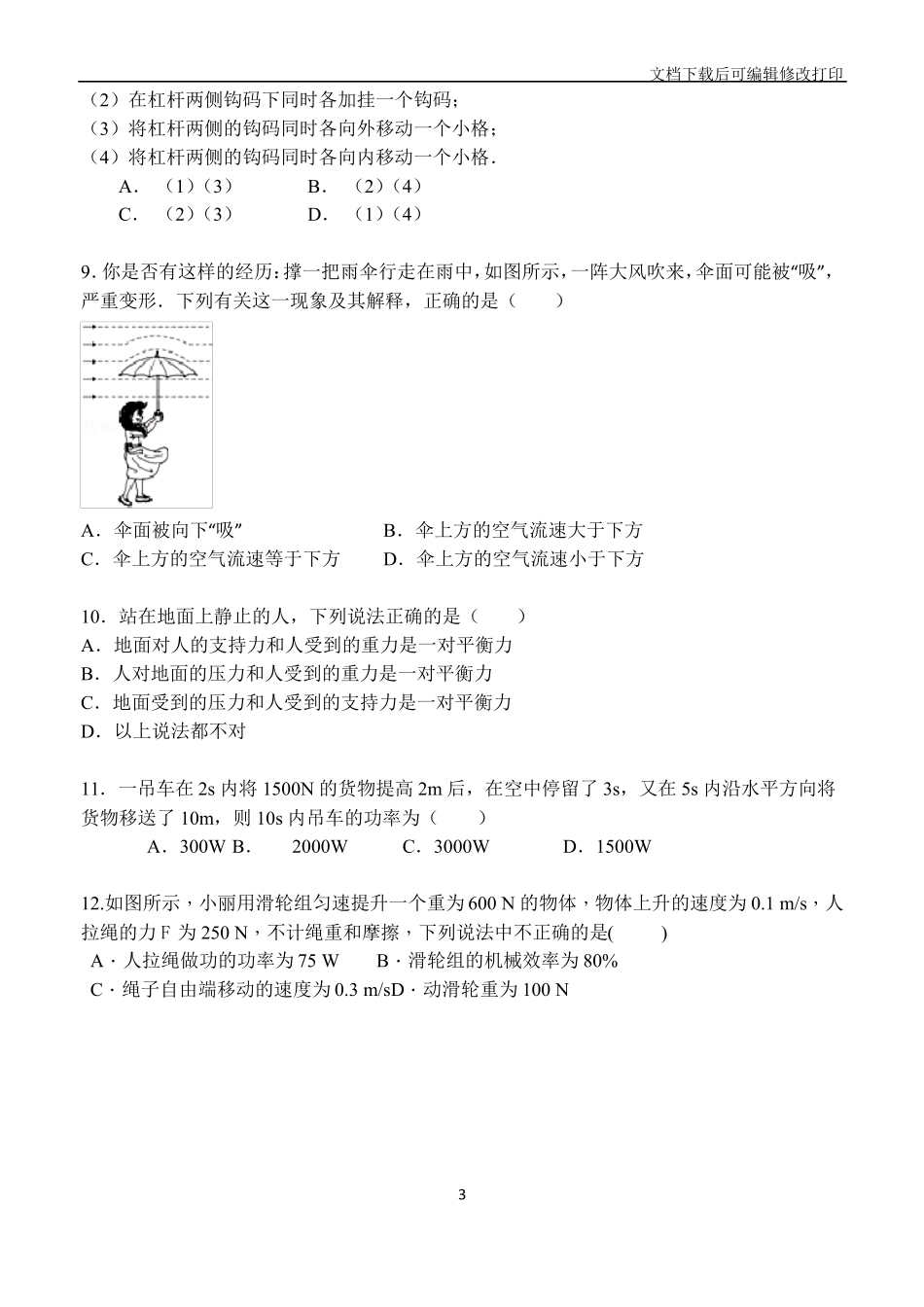 初中物理-初中物理力学测试题_第3页