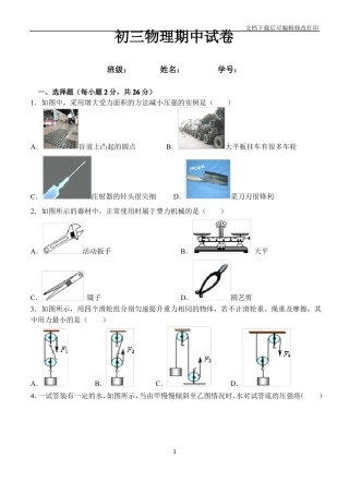 初中物理-初中物理力学测试题