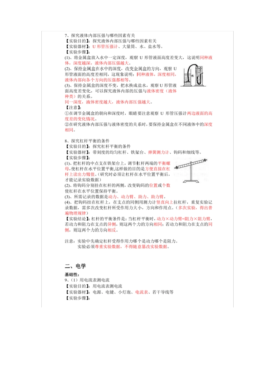 初中物理15个重要的试验和试验方法大归纳_第3页