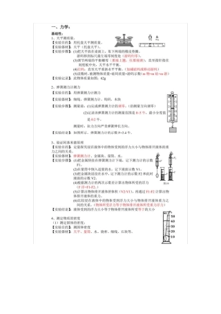 初中物理15个重要的试验和试验方法大归纳