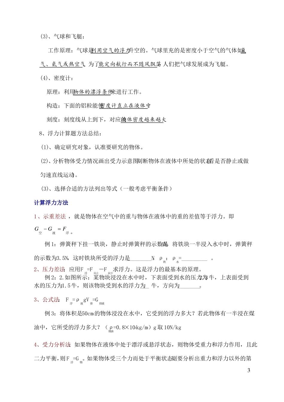 初中物理-浮力-知识点总结及练习题_第3页