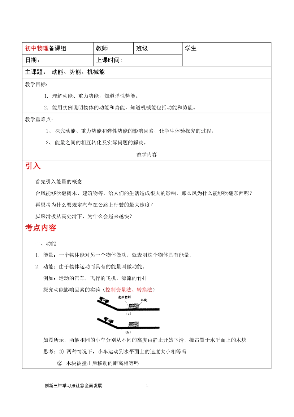 初中物理2机械能、动能和势能_第1页