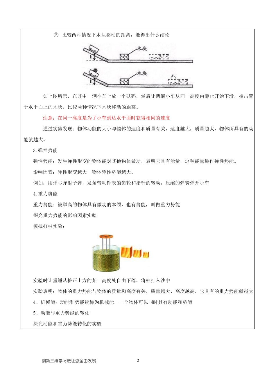 初中物理2机械能、动能和势能_第2页