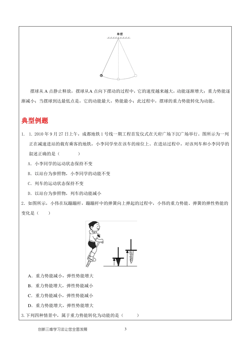 初中物理2机械能、动能和势能_第3页