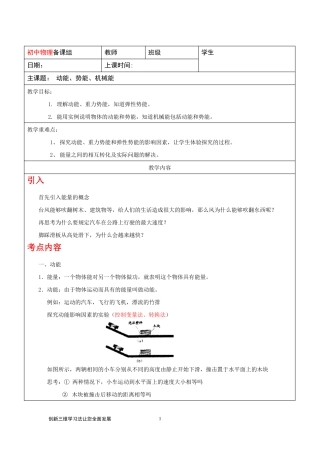 初中物理2机械能、动能和势能