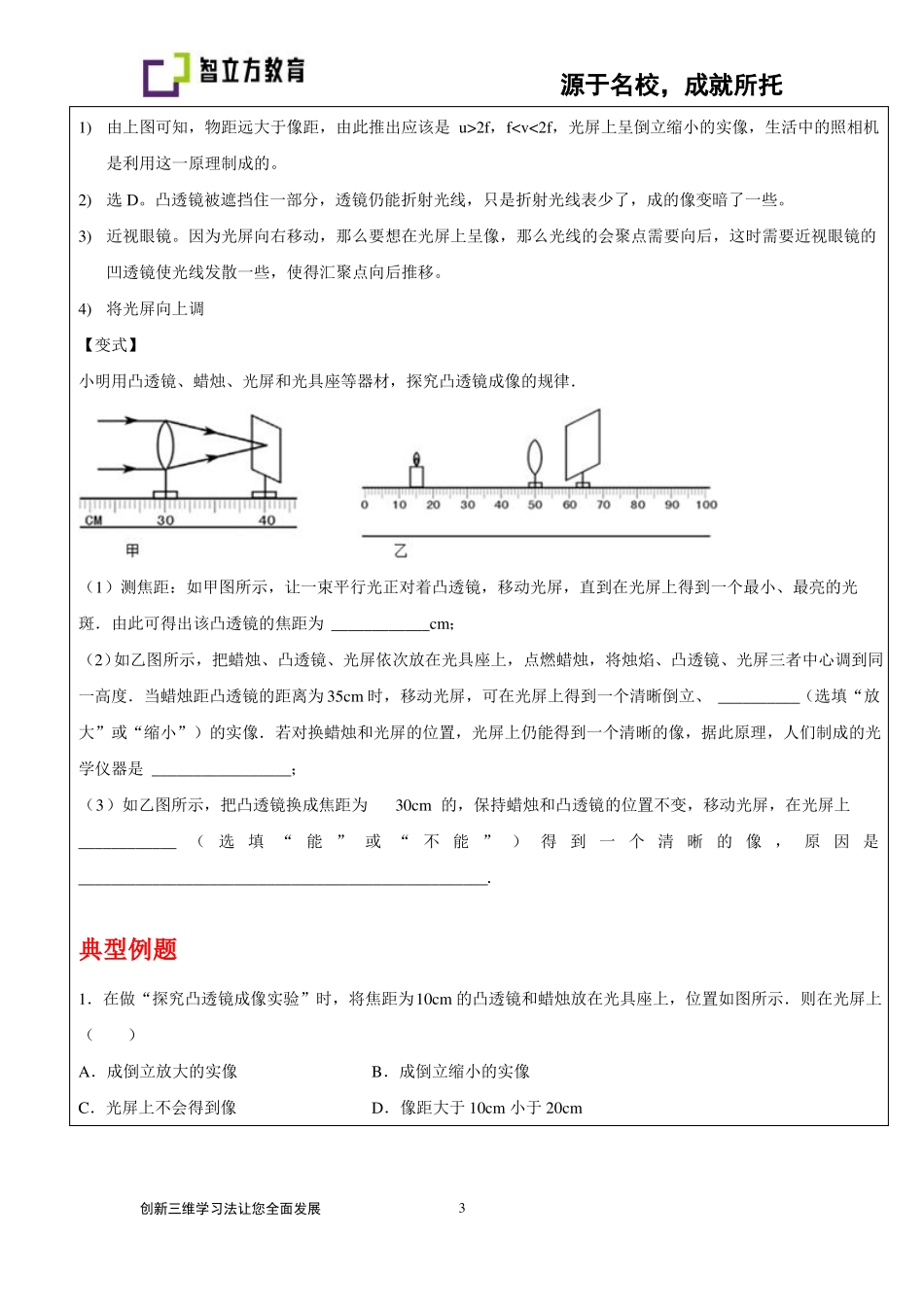 初中物理4凸透镜成像规律_第3页