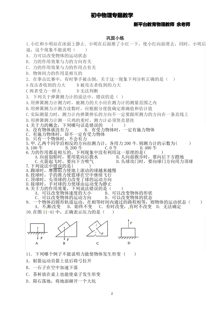 初中物理专题教学：1力力与弹力_第2页