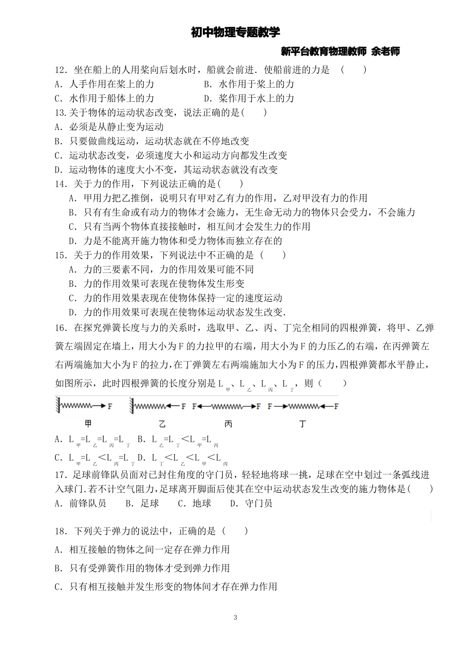 初中物理专题教学：1力力与弹力_第3页