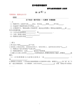 初中物理专题教学：1力力与弹力