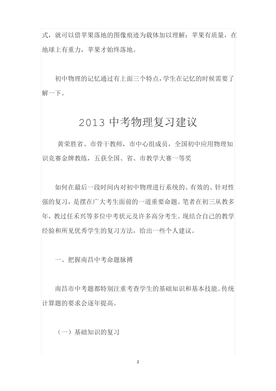 初中物理不用死记硬背教你学习小技巧_第2页