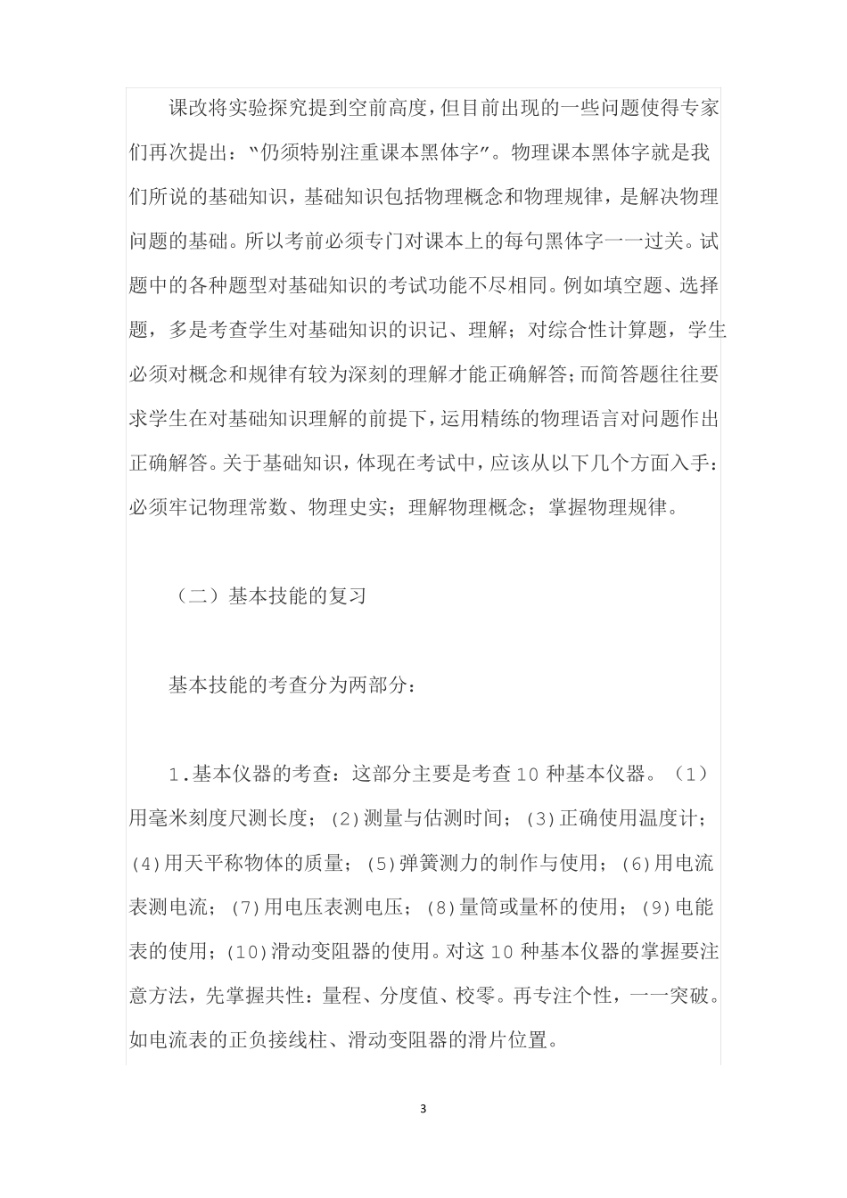 初中物理不用死记硬背教你学习小技巧_第3页