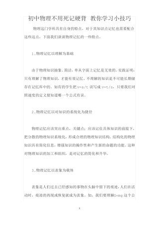 初中物理不用死记硬背教你学习小技巧